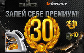 Рекламная игра G-Energy и World of Tanks